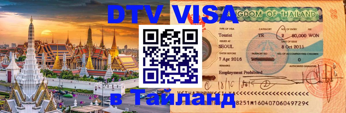 Visa в Таиланд Катманду 