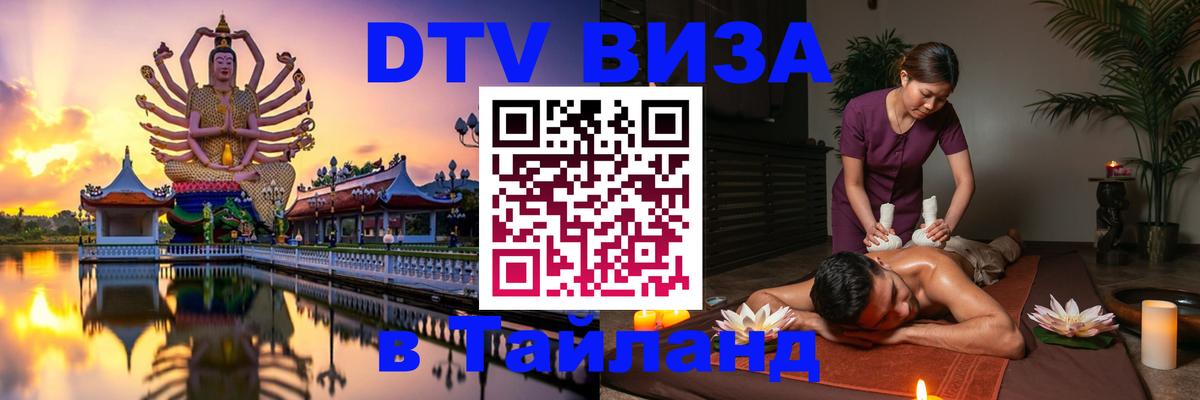 DTV Visa Thailand — прайс и условия, виза без дополнительных документов - Катманду 